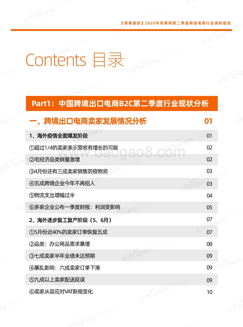 2020第二季度跨境电商行业调研报告.pdf_第3页