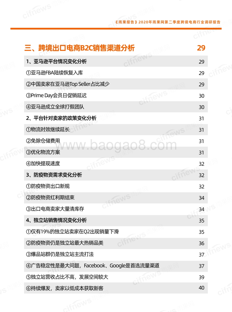 2020第二季度跨境电商行业调研报告.pdf_第5页
