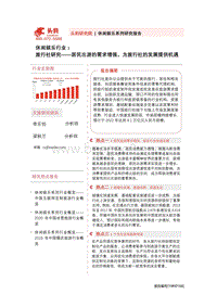 旅行社研究：居民出游的需求增强，为旅行社的发展提供机遇.pdf
