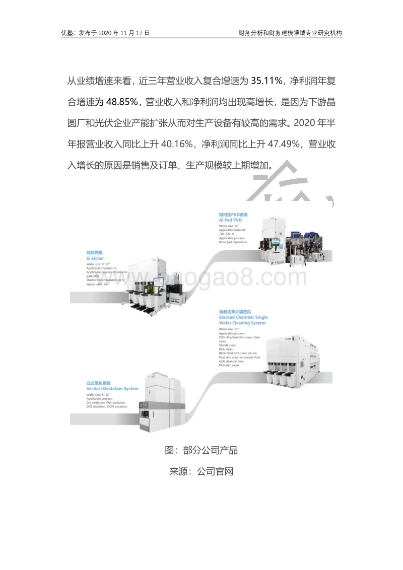 北方华创财务建模：国内硅刻蚀设备龙头.pdf_第5页