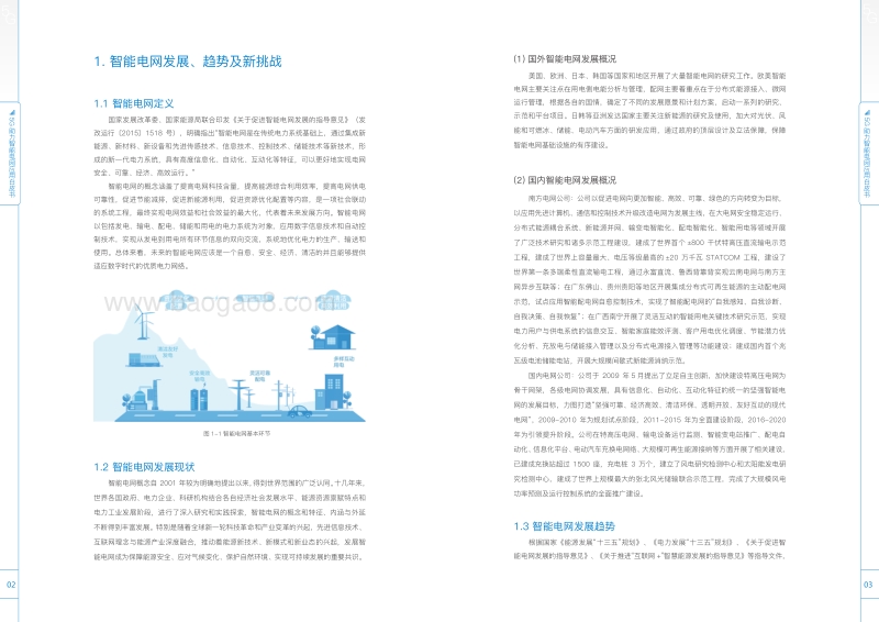 5G助力智能电网应用白皮书.pdf_第4页