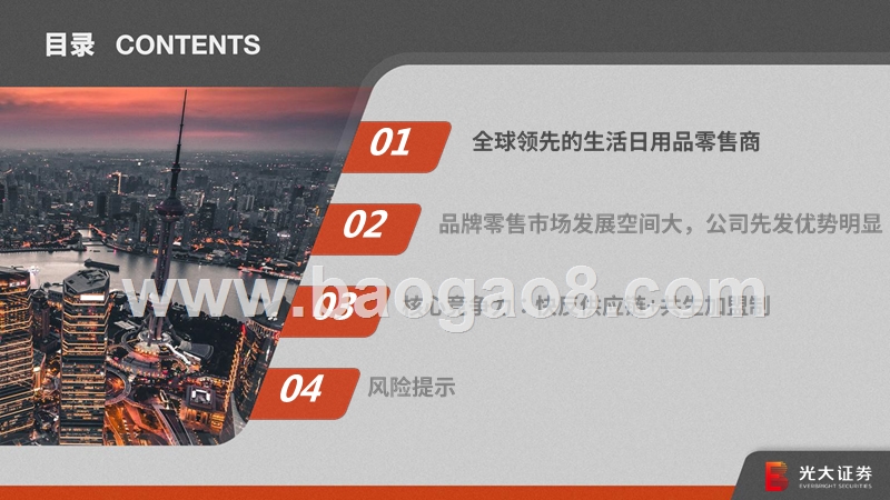 名创优品：名振寰球的生活日用品零售商.pptx_第3页