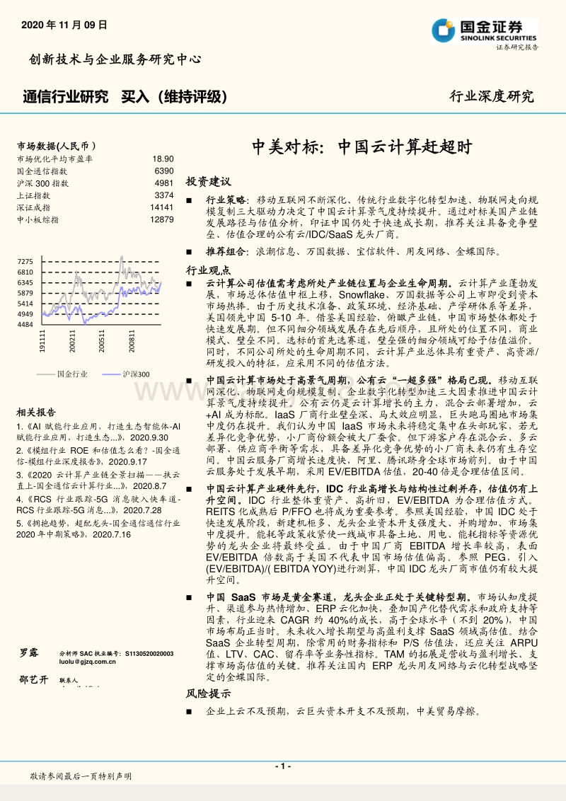 中美对标：中国云计算赶超时.pdf