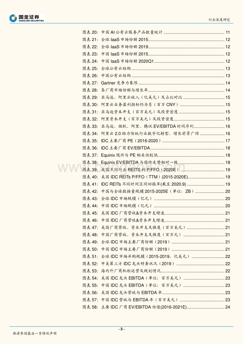 中美对标：中国云计算赶超时.pdf_第3页