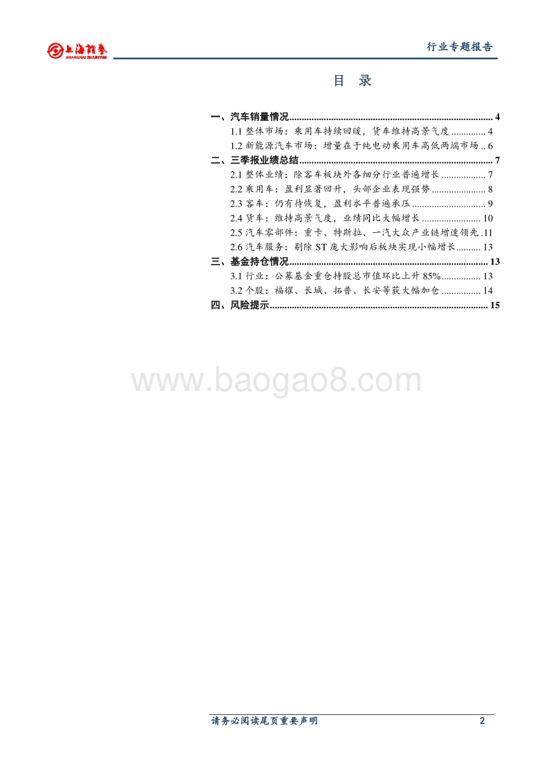 汽车行业2020年三季报总结.pdf_第2页