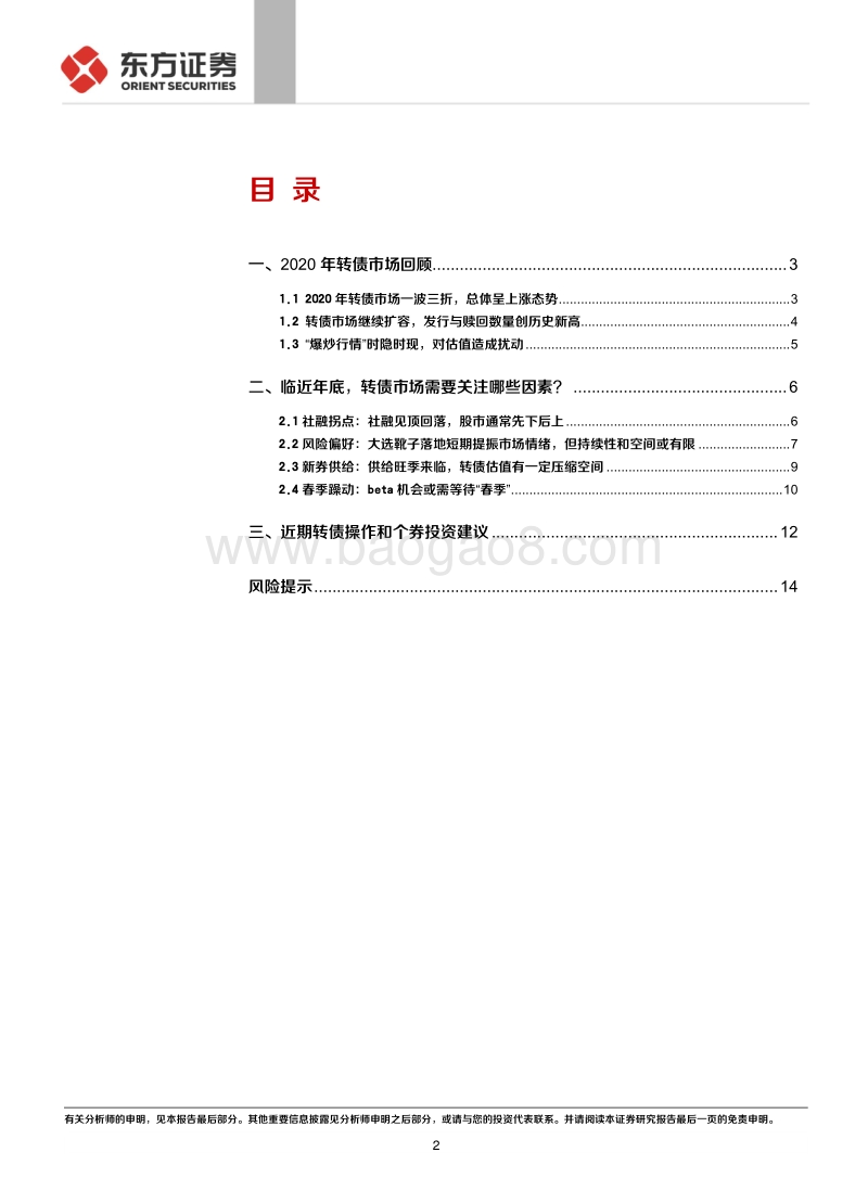 可转债专题报告：临近年底，转债市场需要关注哪些变量？.pdf_第2页