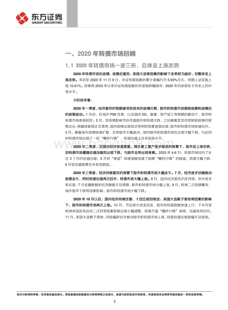 可转债专题报告：临近年底，转债市场需要关注哪些变量？.pdf_第3页