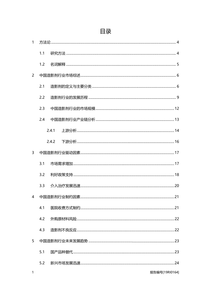 造影剂研究：国产替代正是时，马太效应逐渐显著.pdf_第2页