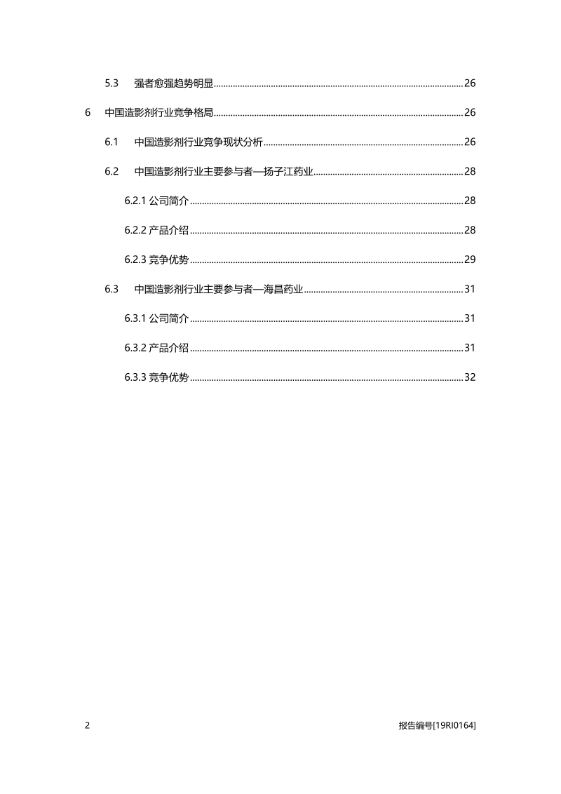 造影剂研究：国产替代正是时，马太效应逐渐显著.pdf_第3页