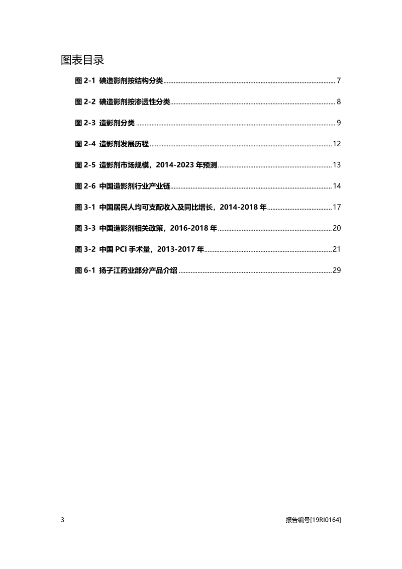 造影剂研究：国产替代正是时，马太效应逐渐显著.pdf_第4页