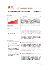 造影剂研究：国产替代正是时，马太效应逐渐显著.pdf
