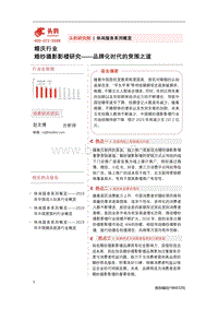 婚纱摄影影楼研究：品牌化时代的突围之道.pdf