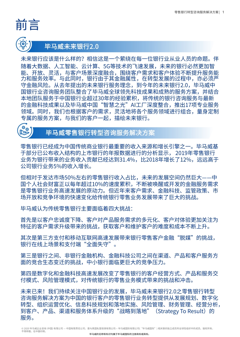 毕马威未来银行2.0：零售银行转型咨询服务解决方案.pdf_第2页