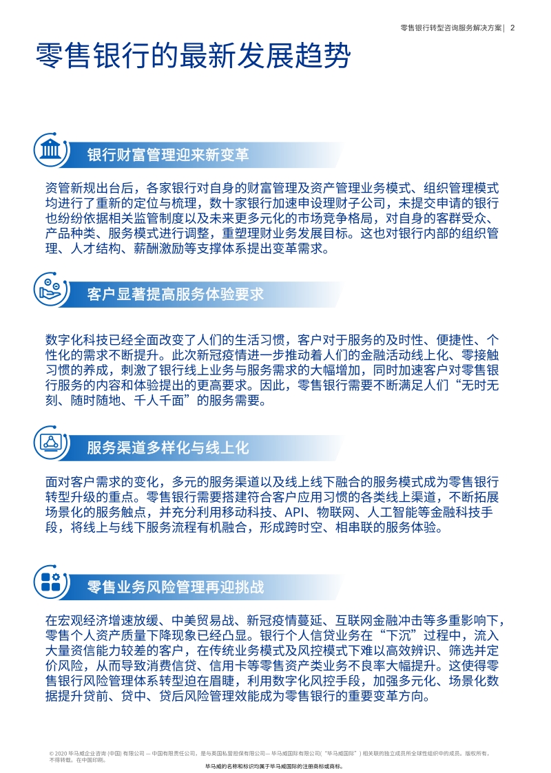 毕马威未来银行2.0：零售银行转型咨询服务解决方案.pdf_第3页