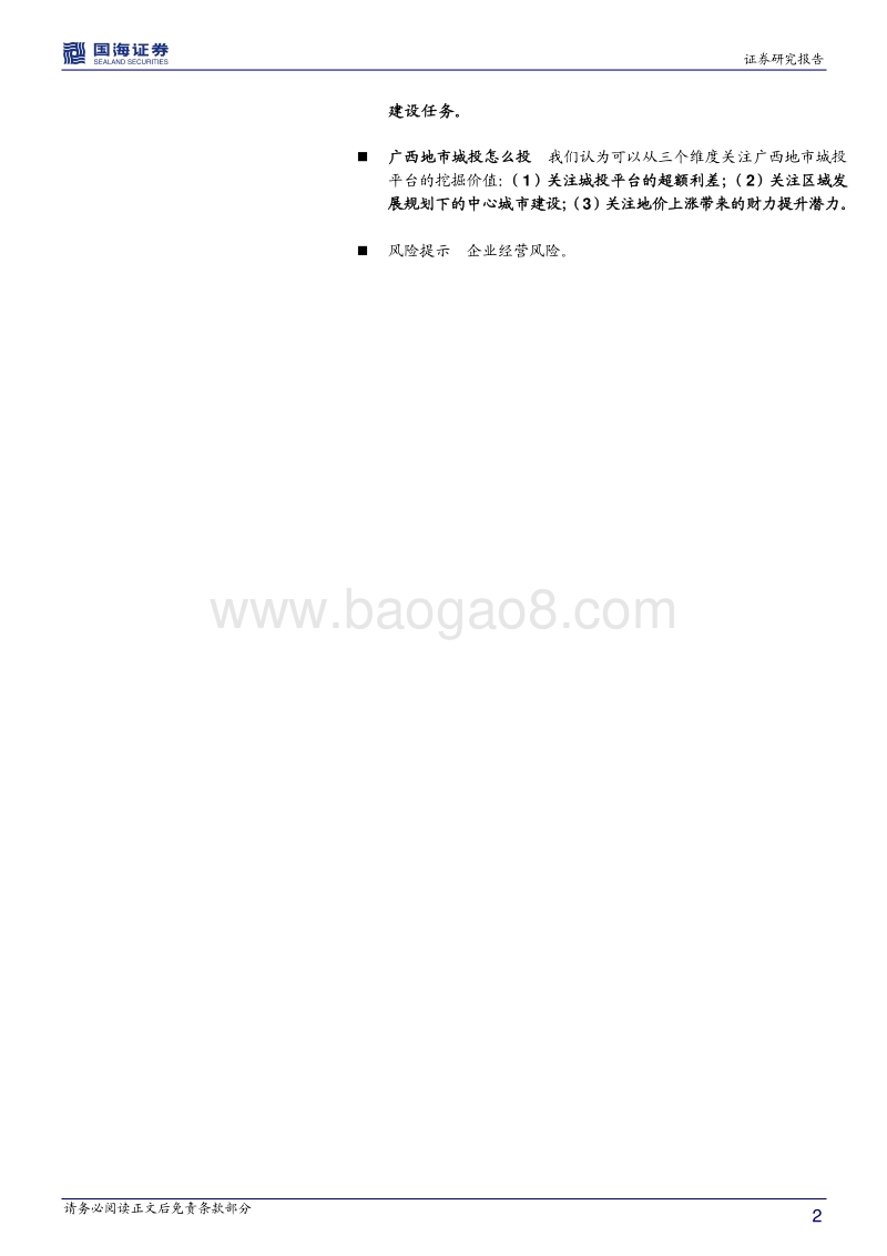 广西城投全景解析.pdf_第2页