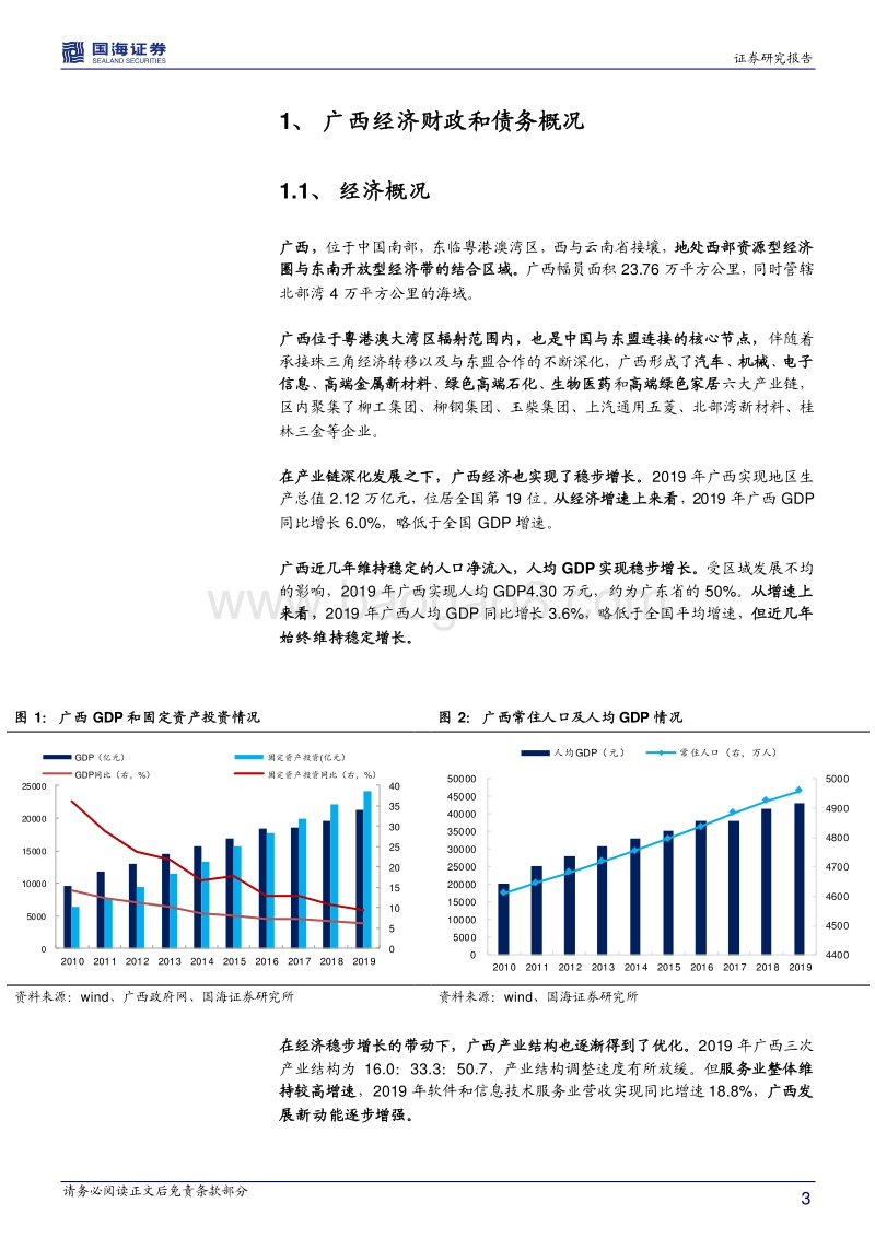 广西城投全景解析.pdf_第3页