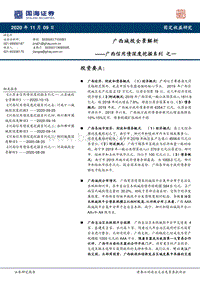 广西城投全景解析.pdf