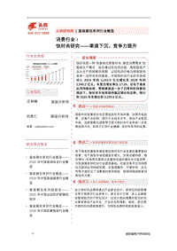 快时尚研究：渠道下沉，竞争力提升.pdf