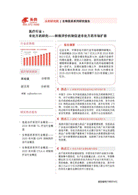 非处方药研究：转换评价机制促进非处方药市场扩容.pdf