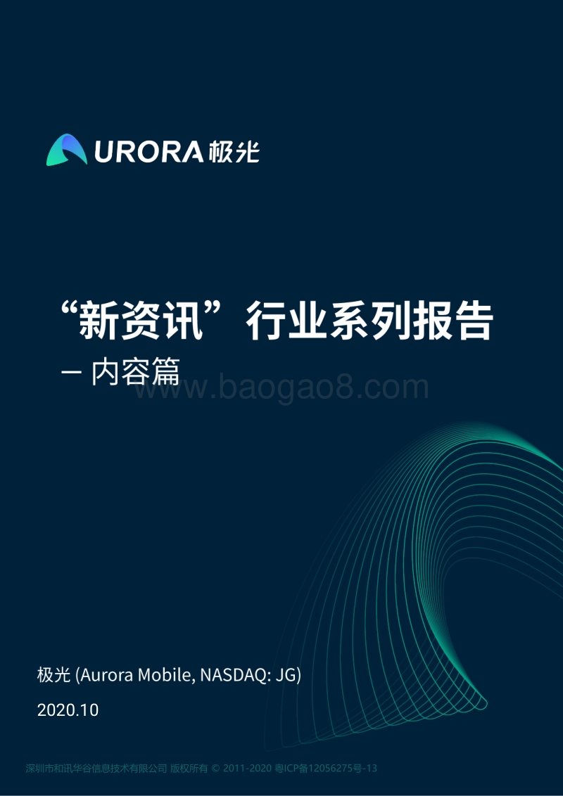 “新资讯”行业系列报告：内容篇.pdf_第1页