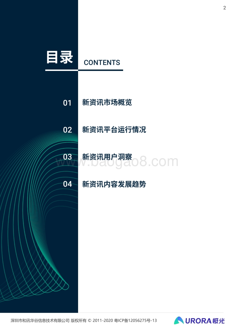 “新资讯”行业系列报告：内容篇.pdf_第2页