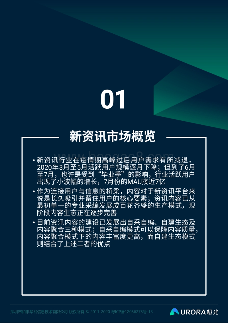 “新资讯”行业系列报告：内容篇.pdf_第3页