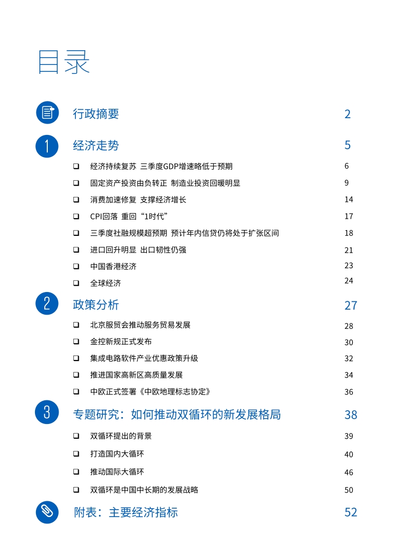 2020年四季度中国经济观察.pdf_第2页