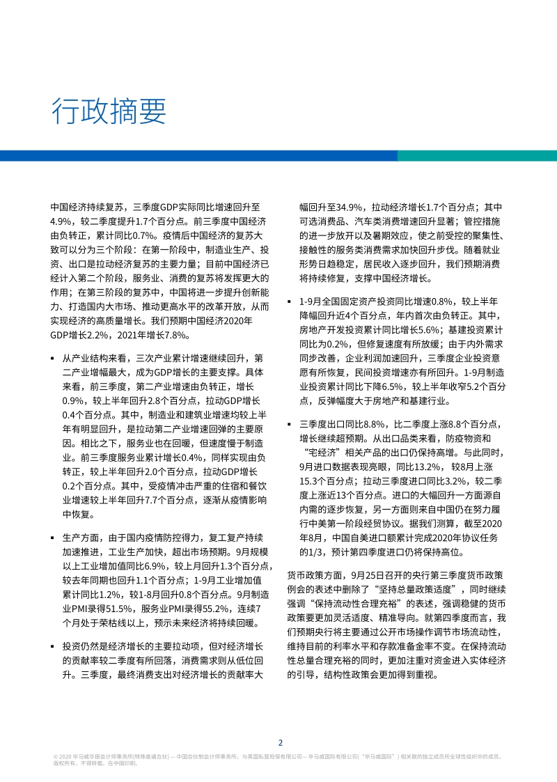 2020年四季度中国经济观察.pdf_第3页