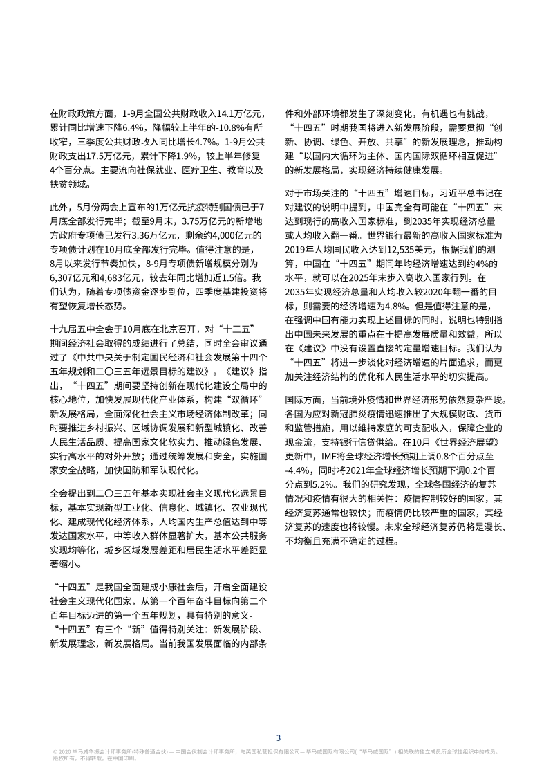 2020年四季度中国经济观察.pdf_第4页