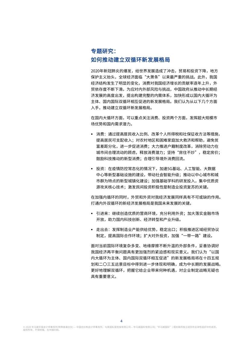 2020年四季度中国经济观察.pdf_第5页