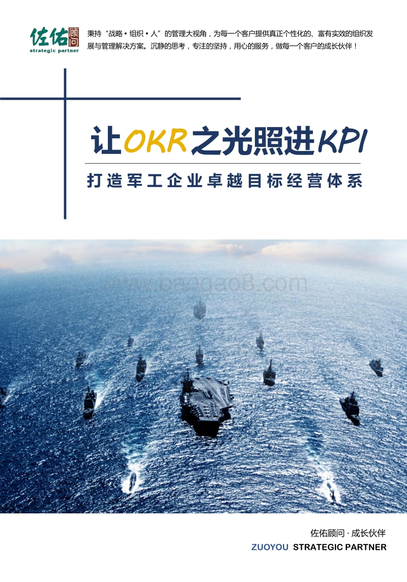 打造军工企业卓越目标经营体系.pdf_第1页