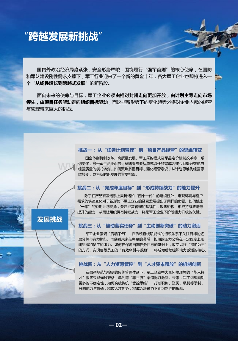 打造军工企业卓越目标经营体系.pdf_第2页