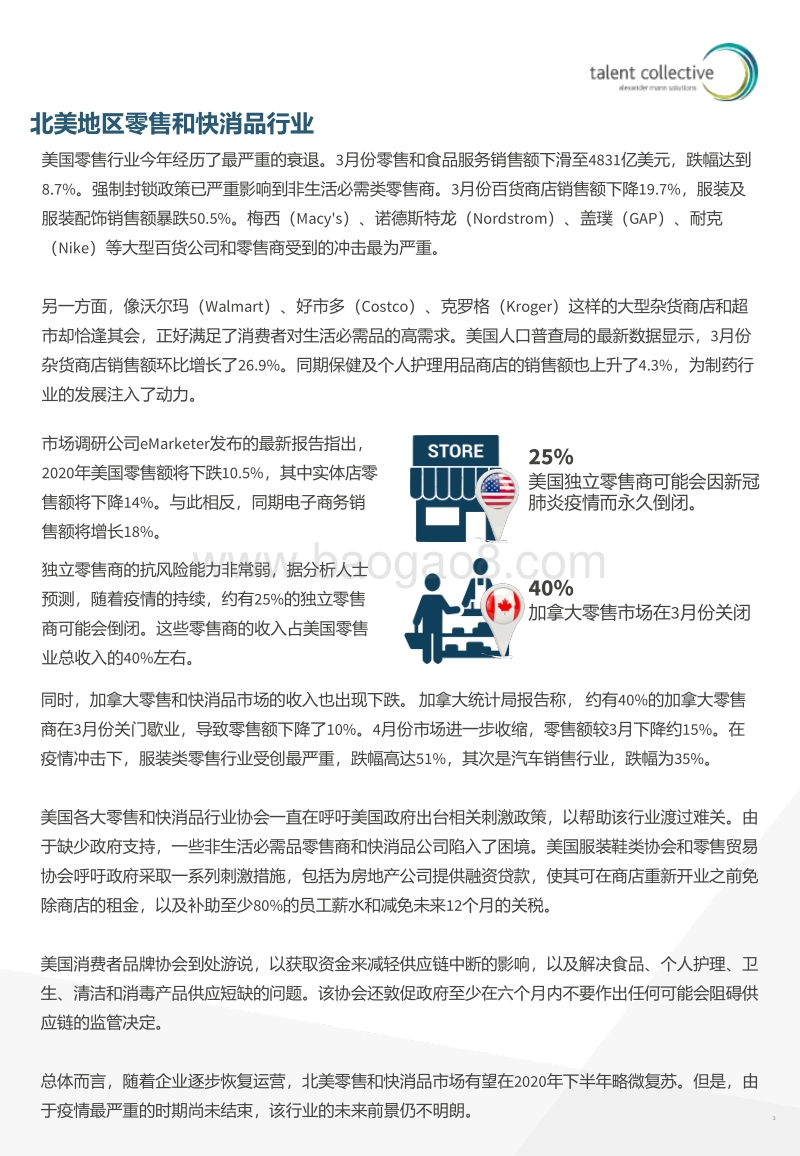 COVID-19行业影响洞察报告之快消品、零售行业.pdf_第3页