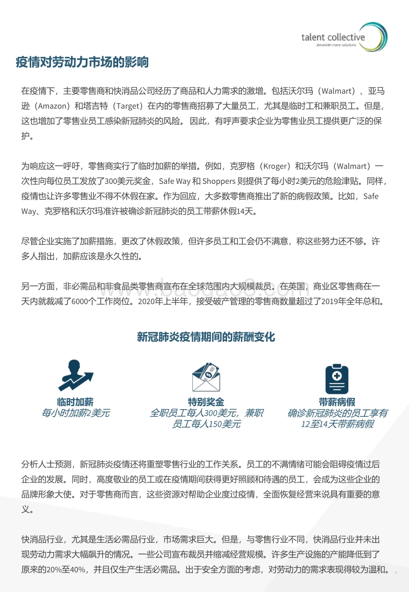 COVID-19行业影响洞察报告之快消品、零售行业.pdf_第5页