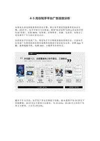 2020年4-5月份知乎平台广告投放分析.pdf
