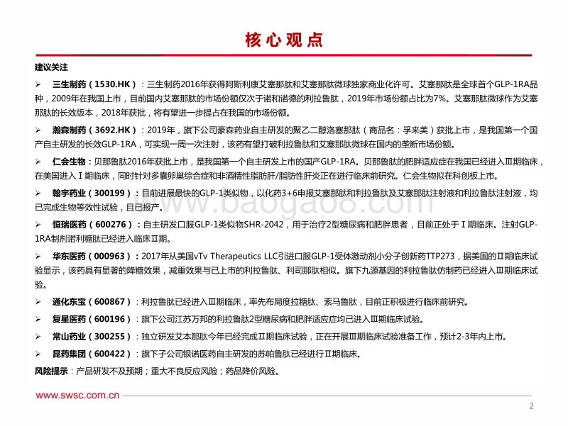 医药行业专题报告：GLP-1引领全球降糖药时代变革.pdf_第3页