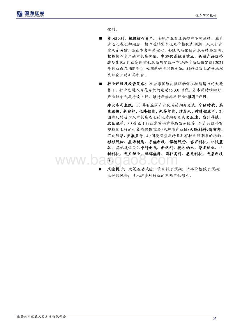 新能源汽车2021年度策略：产业变迁、大风已至、顺势而为.pdf_第2页