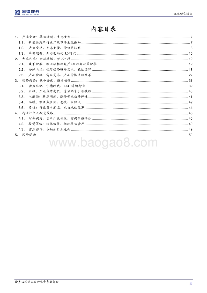 新能源汽车2021年度策略：产业变迁、大风已至、顺势而为.pdf_第4页