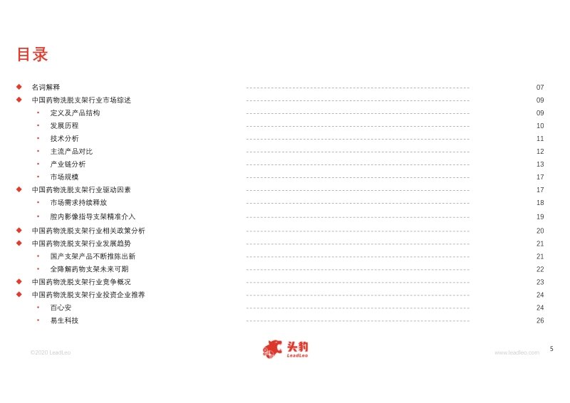 2020年中国药物洗脱支架行业概览.pdf_第5页