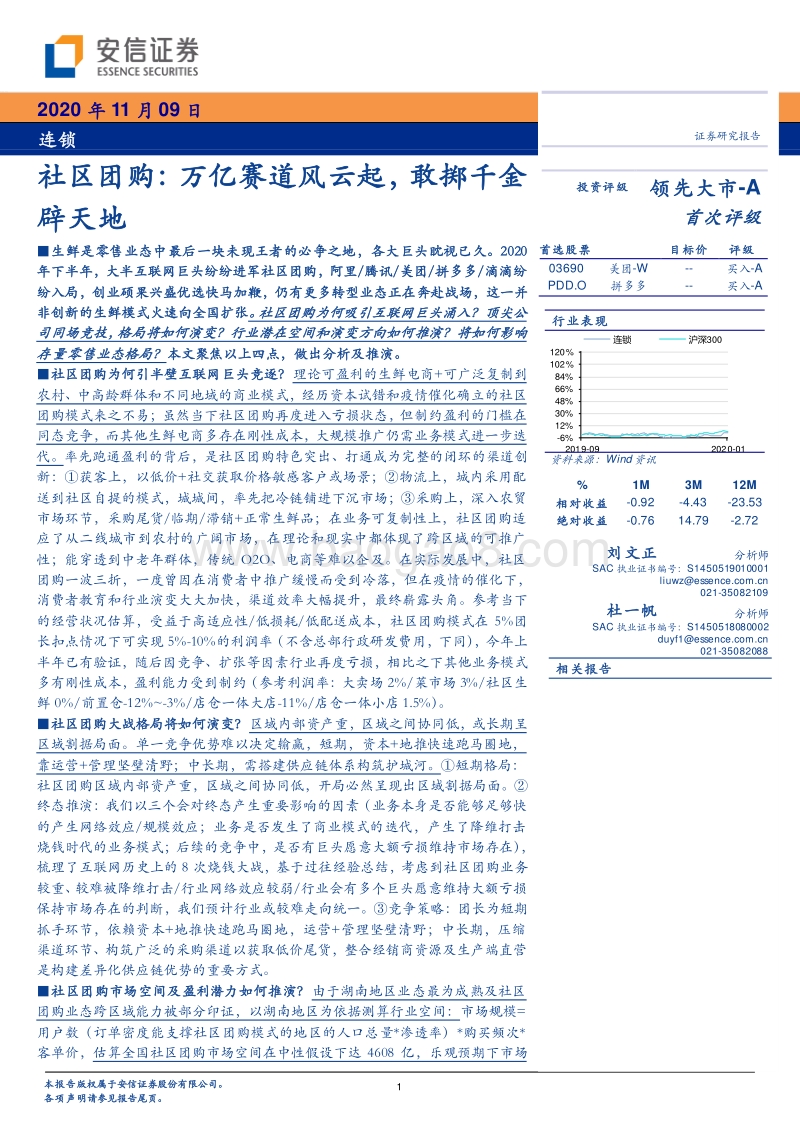社区团购：万亿赛道风云起，敢掷千金辟天地.pdf_第1页