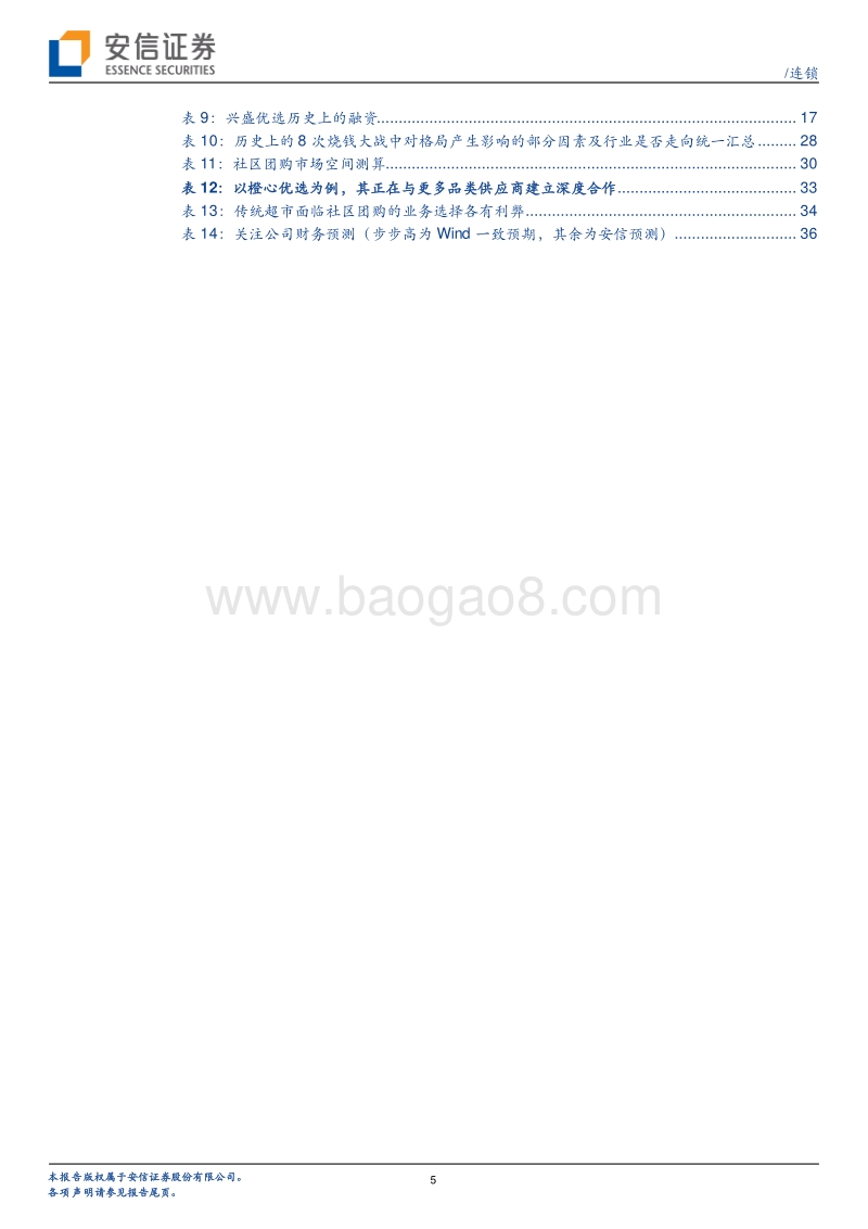 社区团购：万亿赛道风云起，敢掷千金辟天地.pdf_第5页