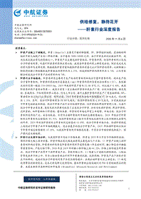 肝素行业深度报告：供给修复，静待花开.pdf