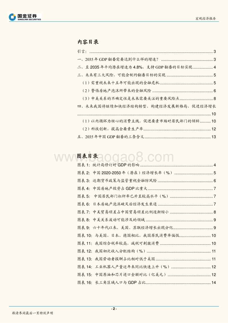 十四五系列之二：2035年中国能再度实现GDP翻番吗？.pdf_第2页