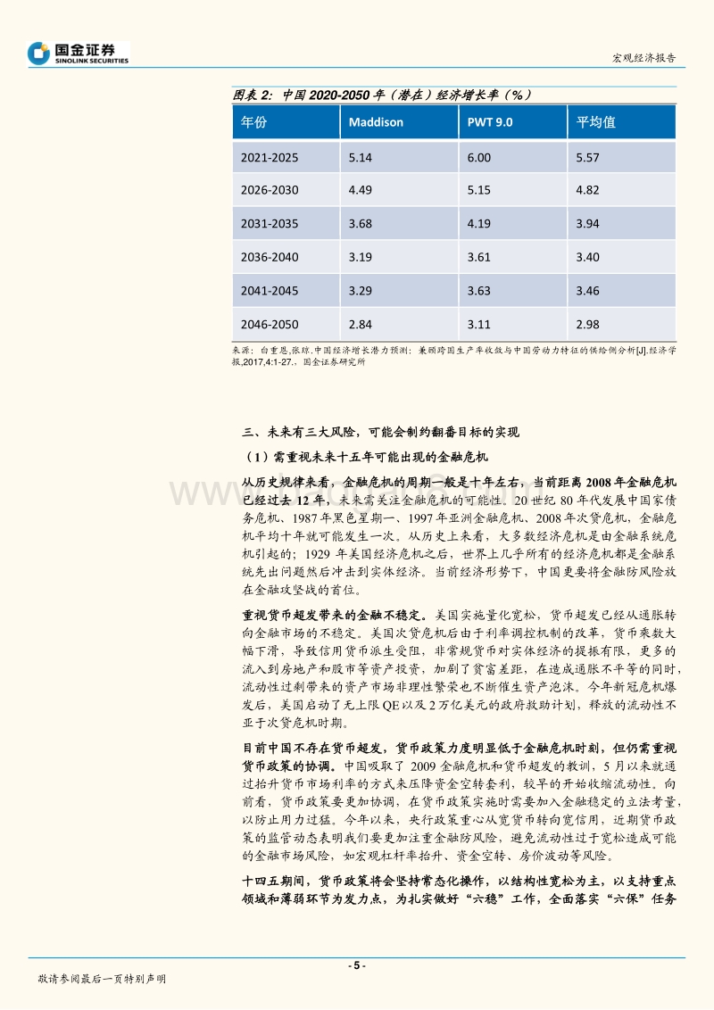 十四五系列之二：2035年中国能再度实现GDP翻番吗？.pdf_第5页