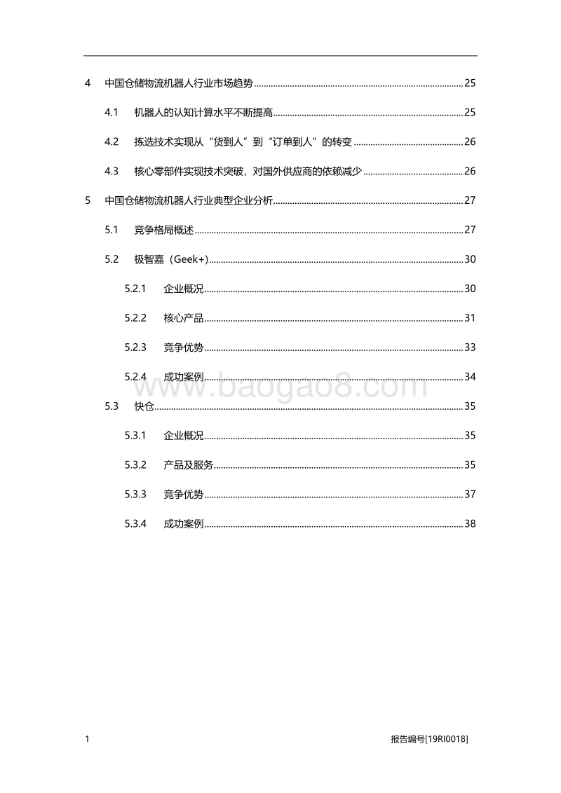 仓储物流机器人研究：“互联网+”，助力仓储物流机器人智能化发展.pdf_第3页