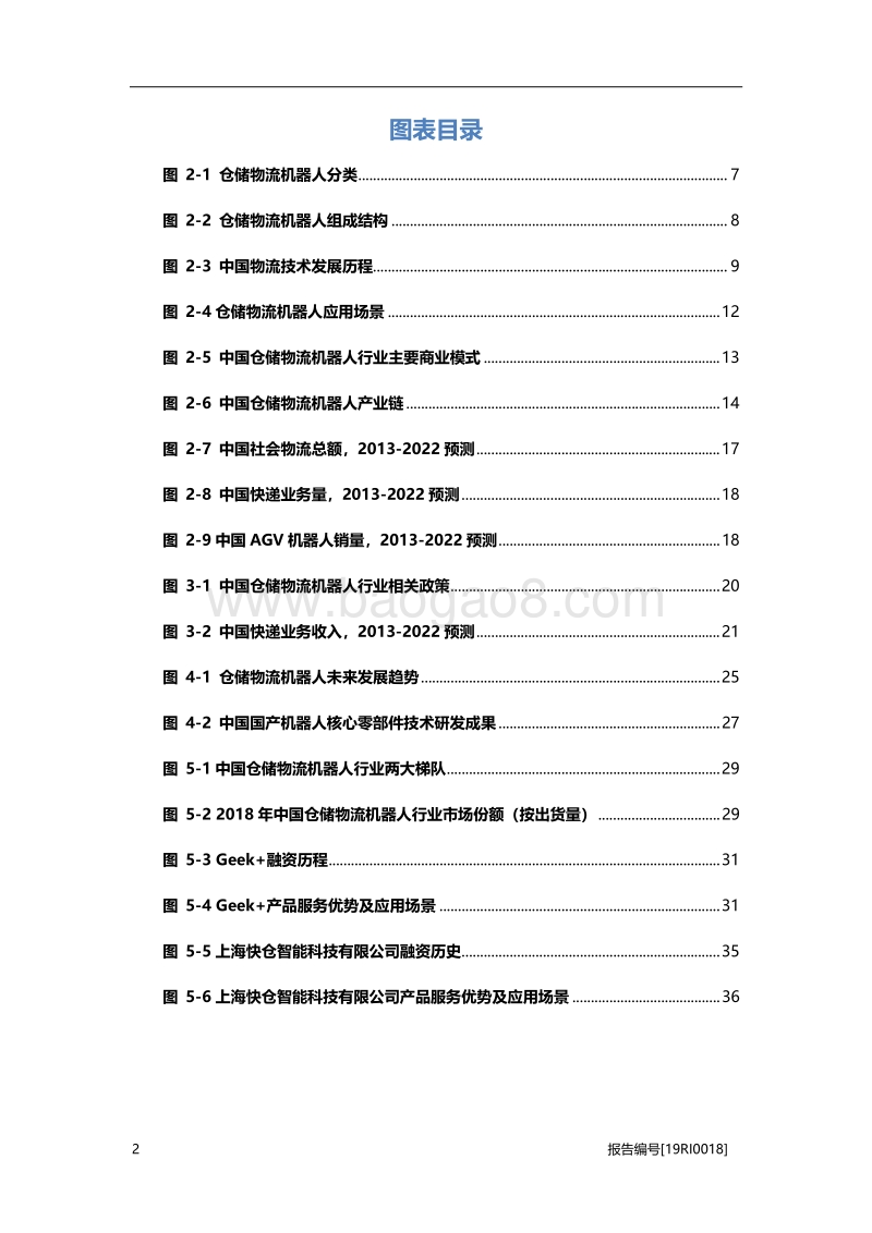 仓储物流机器人研究：“互联网+”，助力仓储物流机器人智能化发展.pdf_第4页