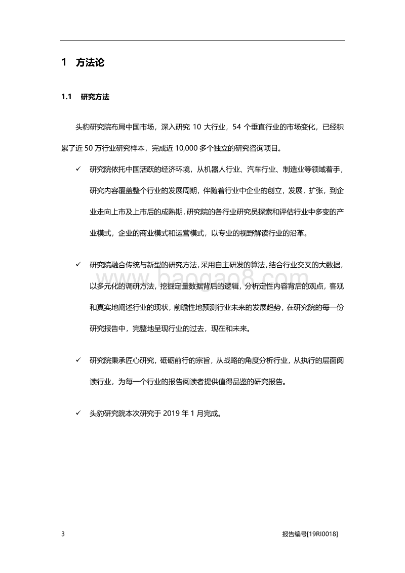 仓储物流机器人研究：“互联网+”，助力仓储物流机器人智能化发展.pdf_第5页