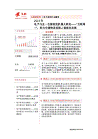 仓储物流机器人研究：“互联网+”，助力仓储物流机器人智能化发展.pdf