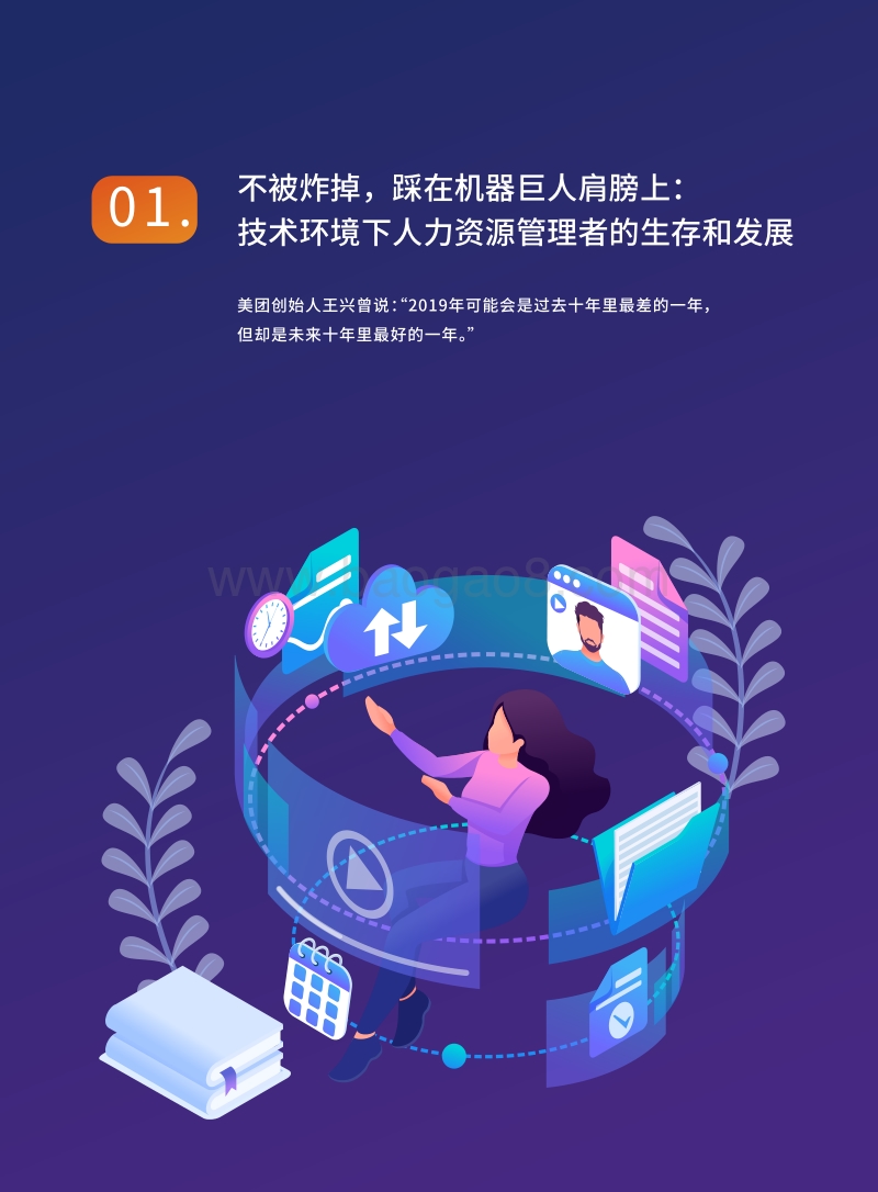 2020人力资源协同三部曲：HR与技术协同篇.pdf_第4页