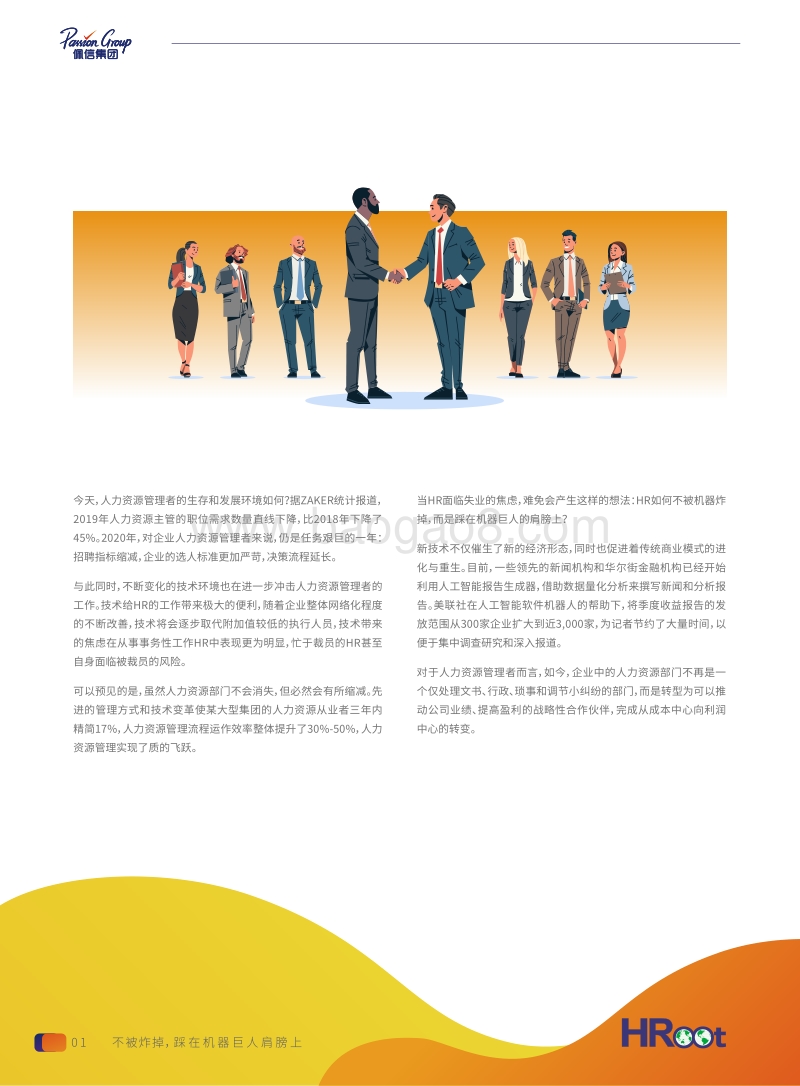 2020人力资源协同三部曲：HR与技术协同篇.pdf_第5页